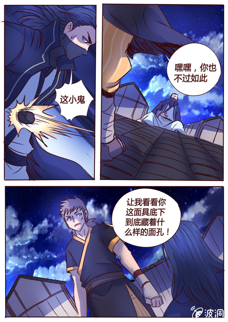 月光剑-第54话