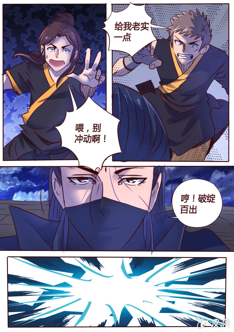 月光剑-第54话