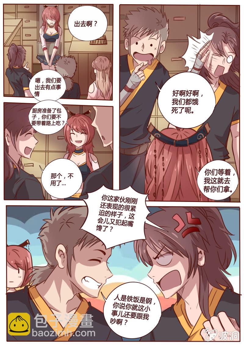 好气啊！-第56话