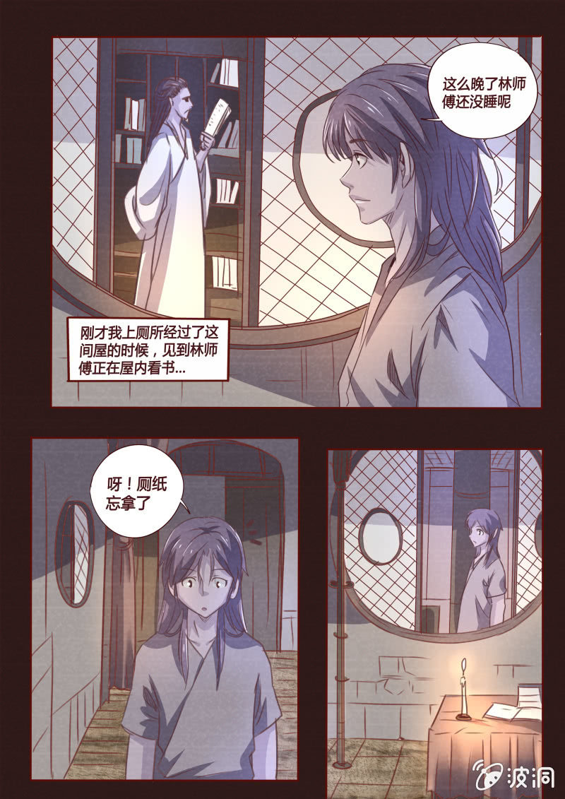 林师傅的房间-第64话