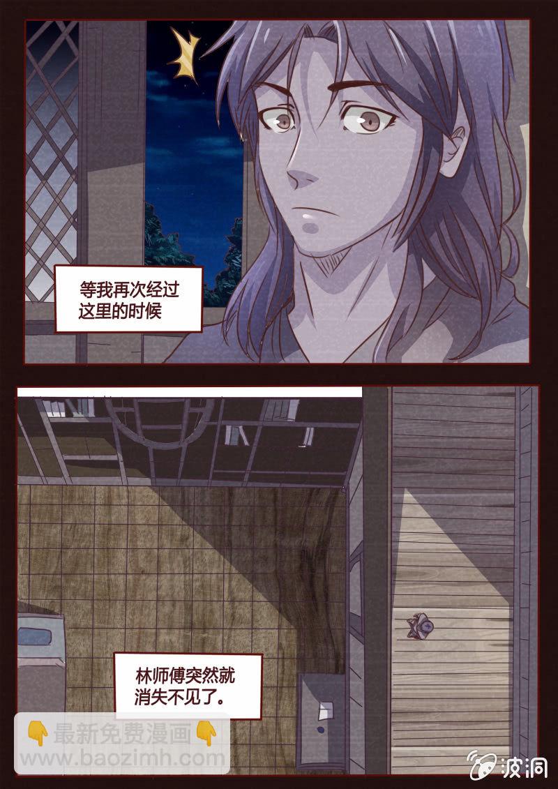 林师傅的房间-第64话