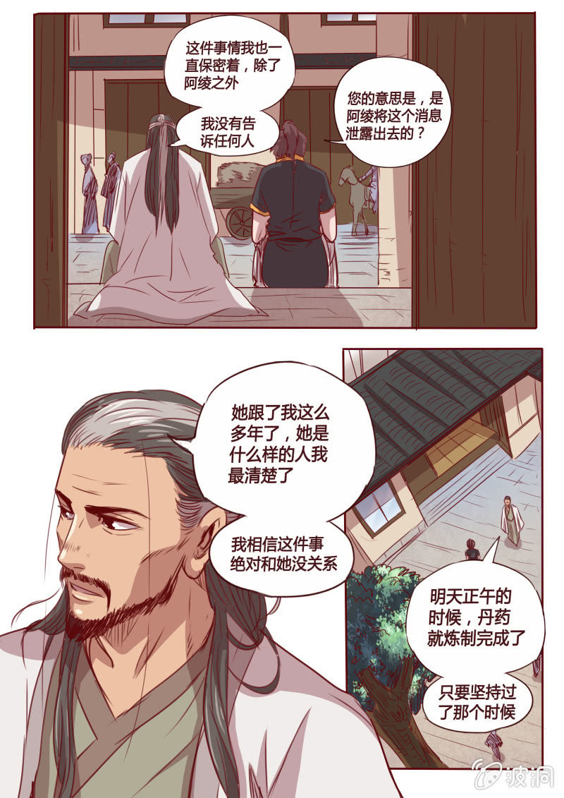 从天而降-第66话
