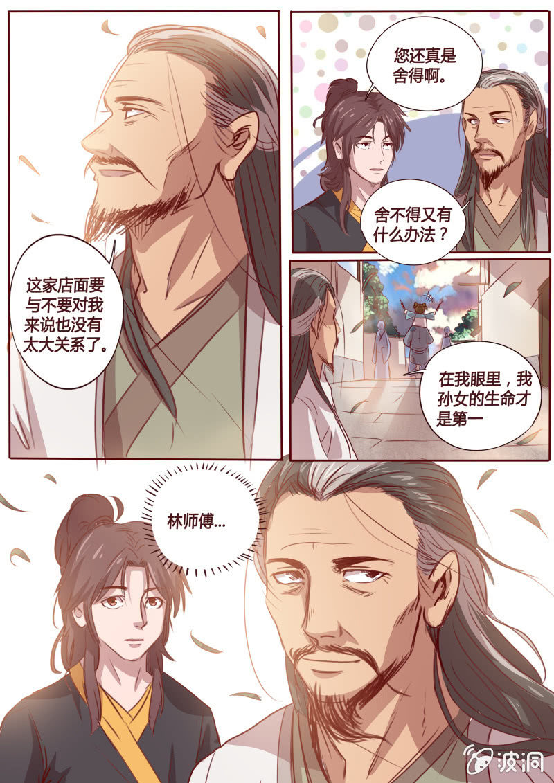 从天而降-第66话