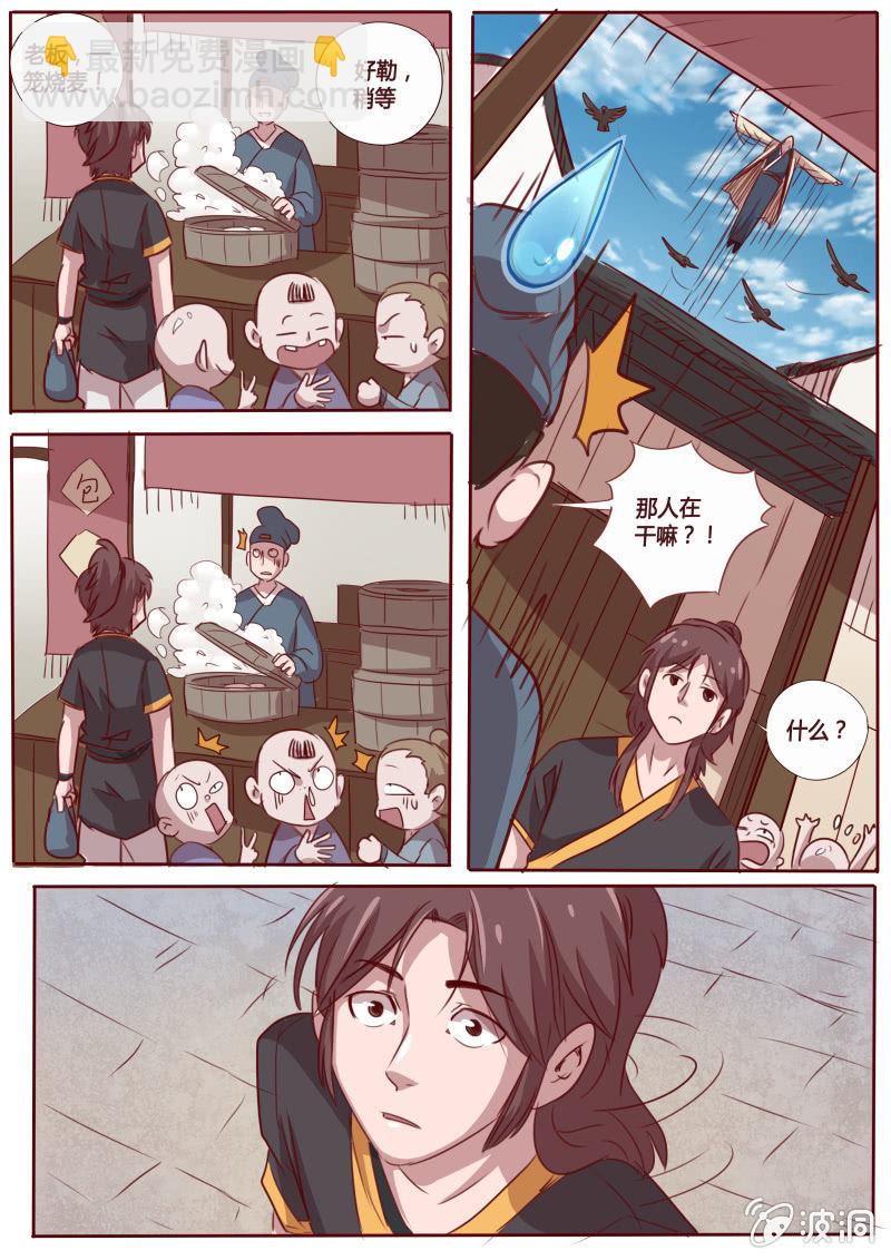 从天而降-第66话