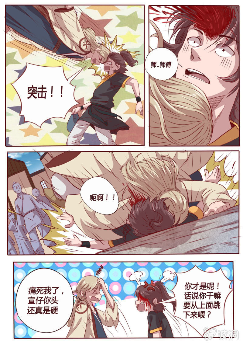 从天而降-第66话