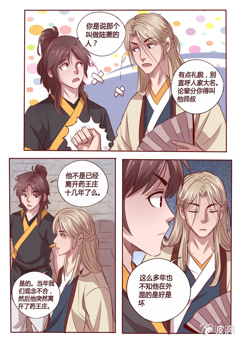 从天而降-第66话