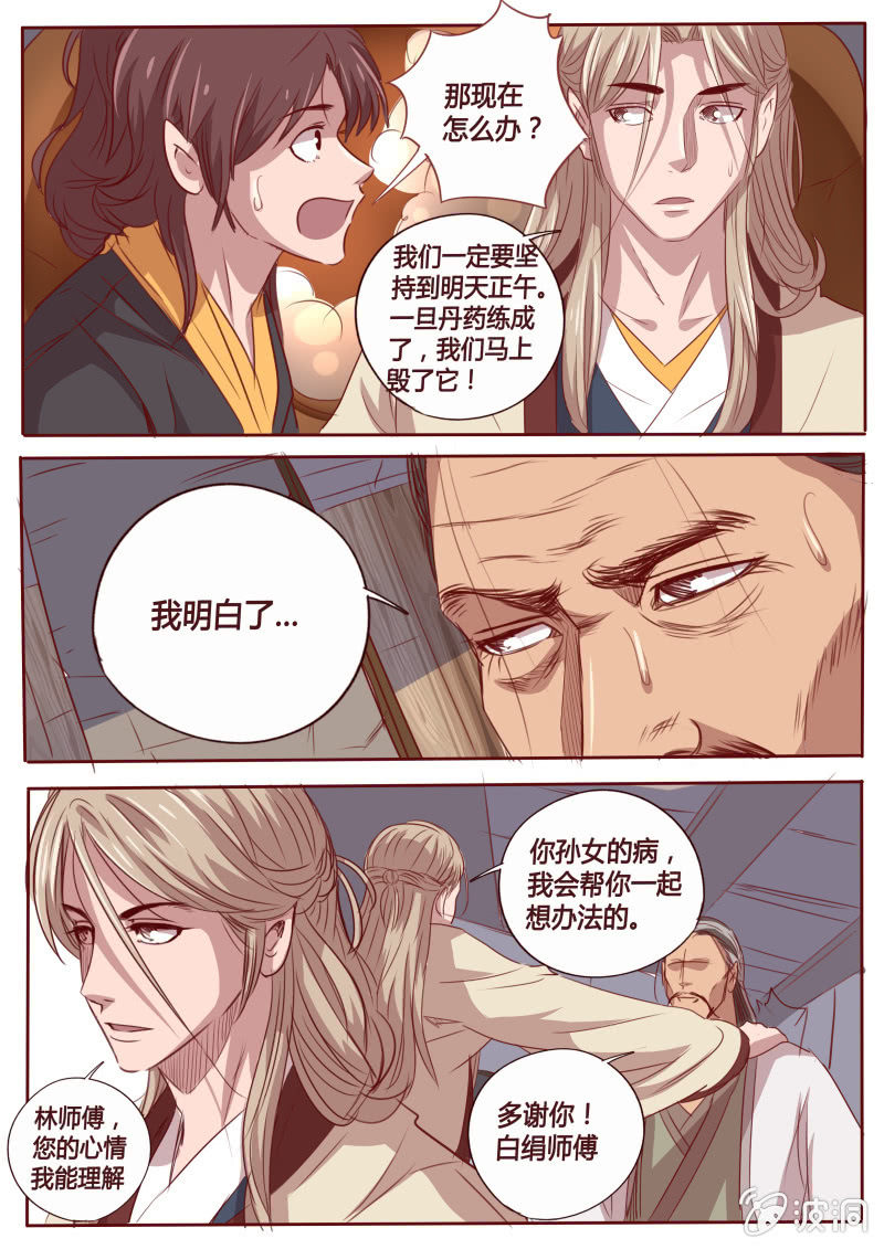 约定之日-第68话