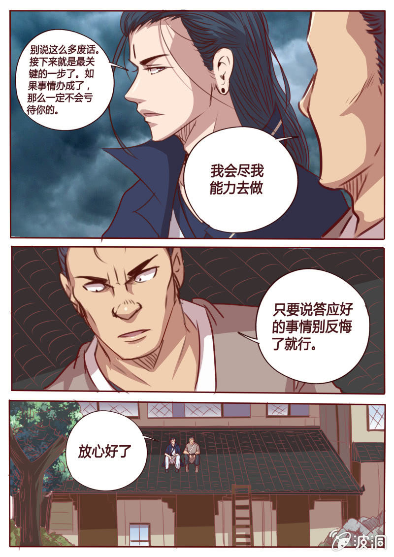 约定之日-第68话