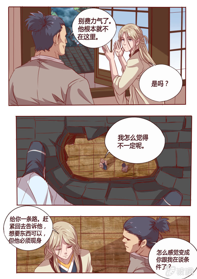 暗中观察-第70话