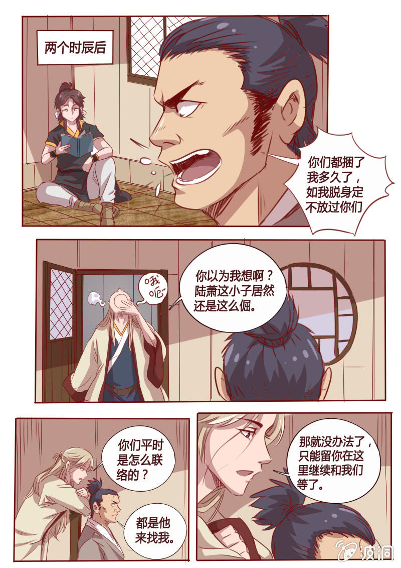 暗中观察-第70话