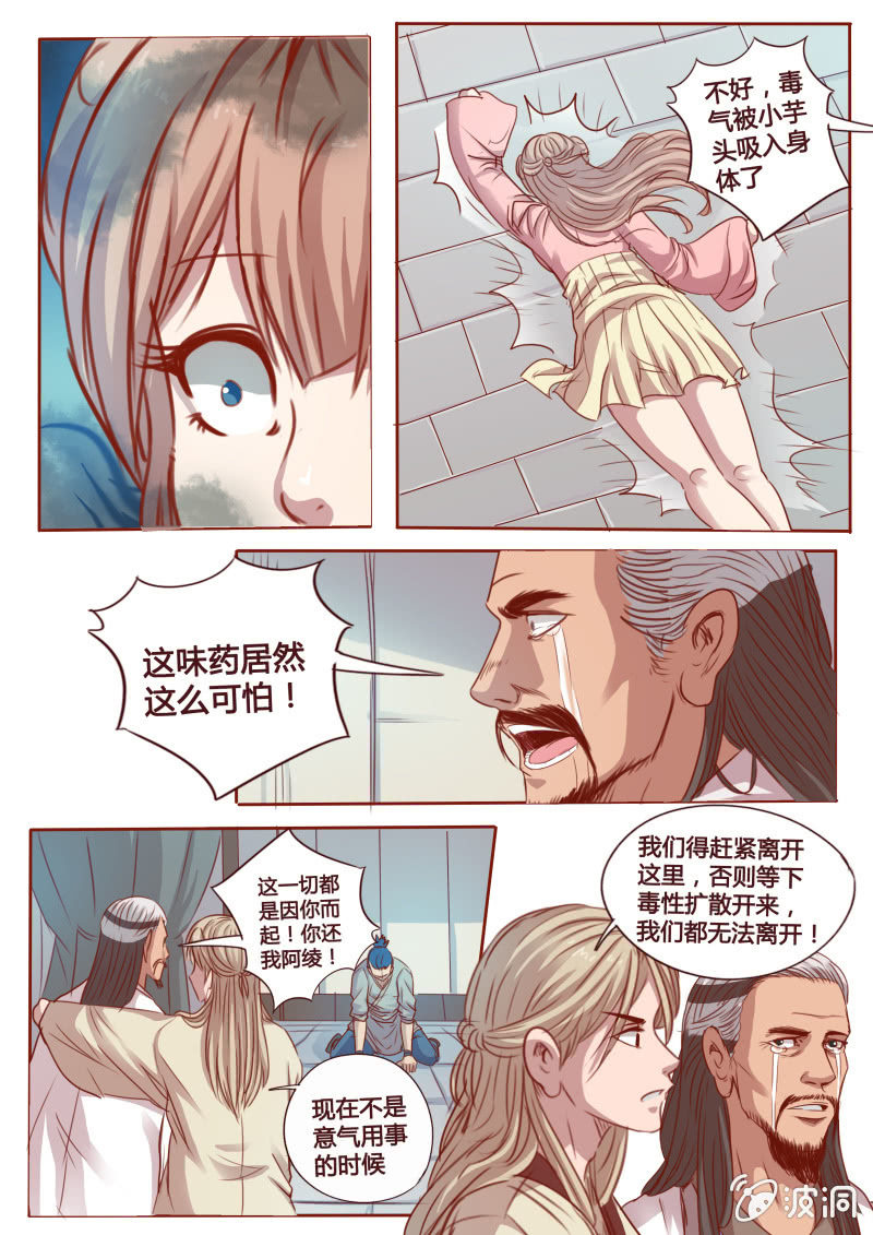 剧毒-第76话