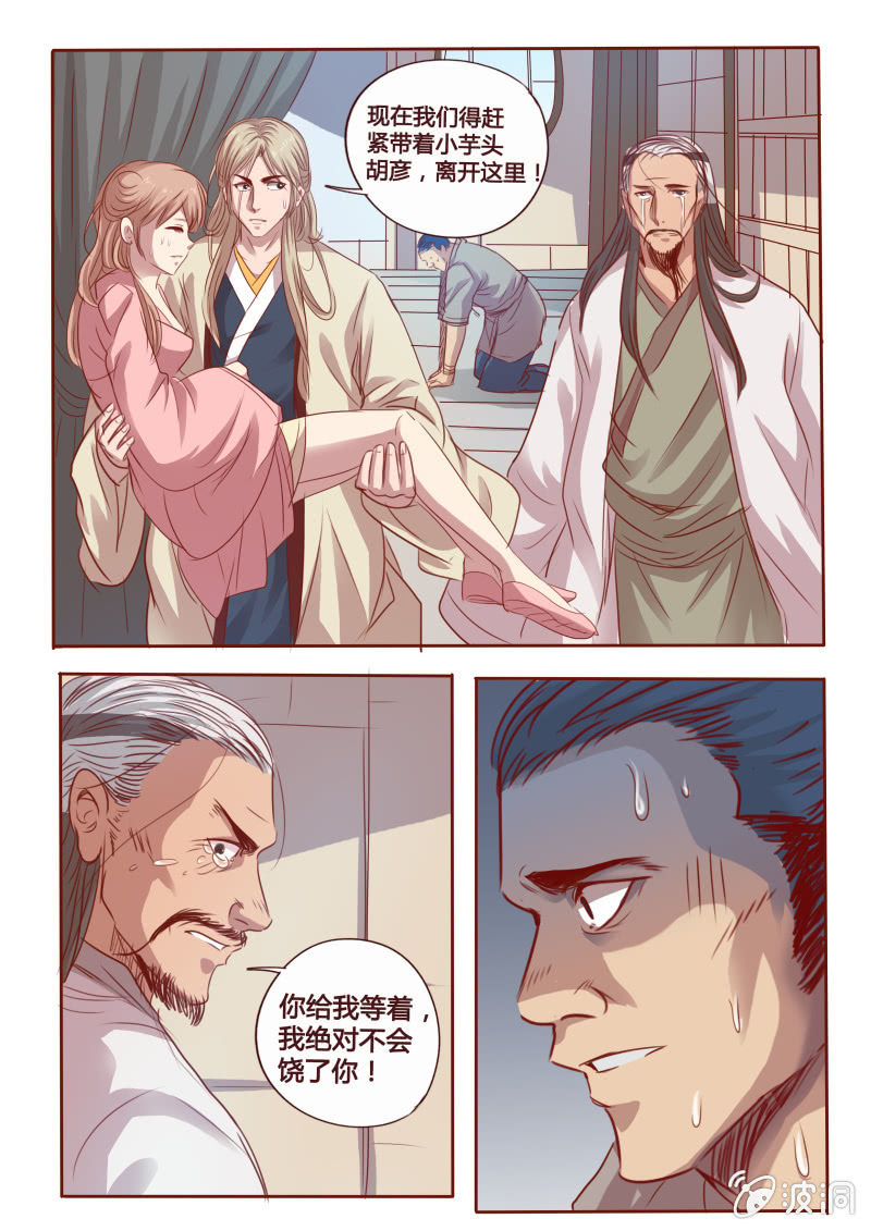 剧毒-第76话