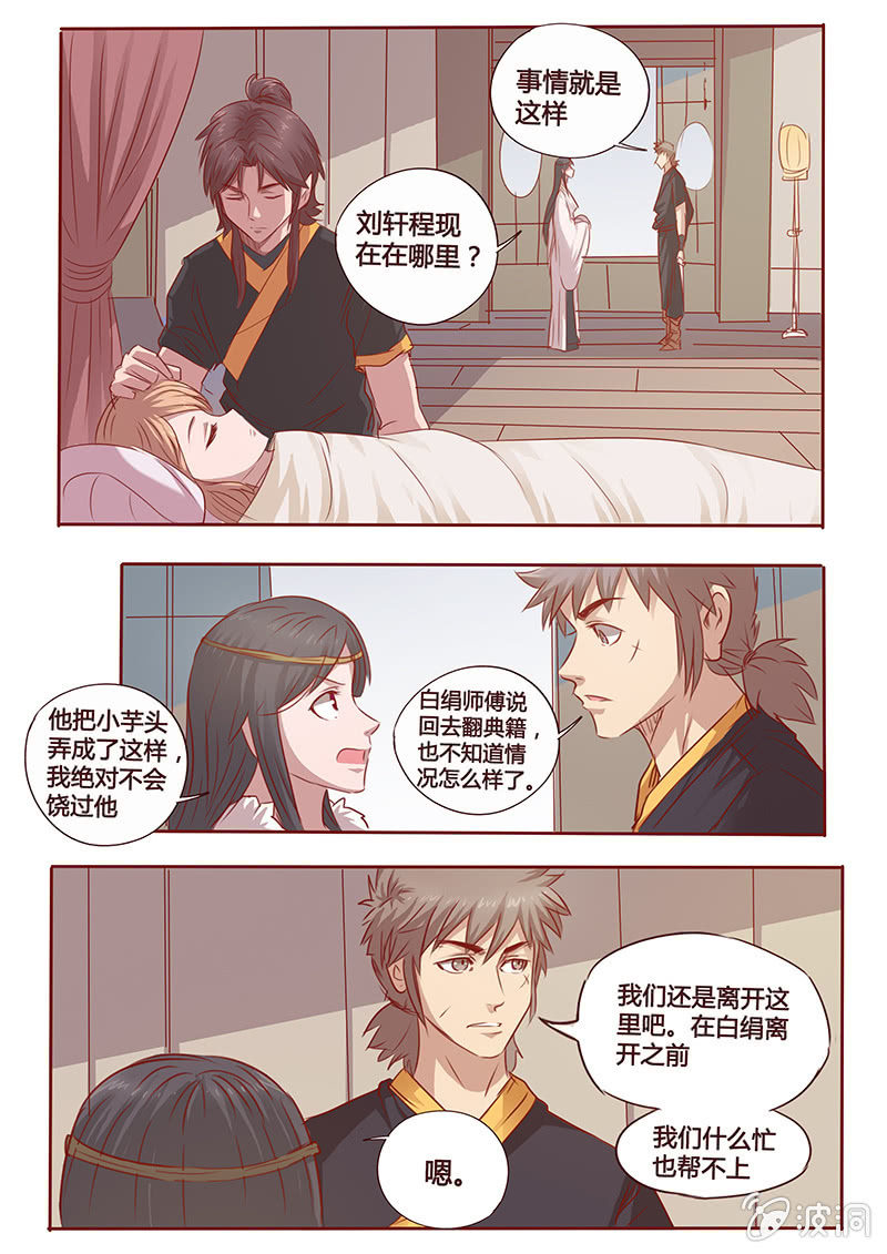 寻方解困-第78话