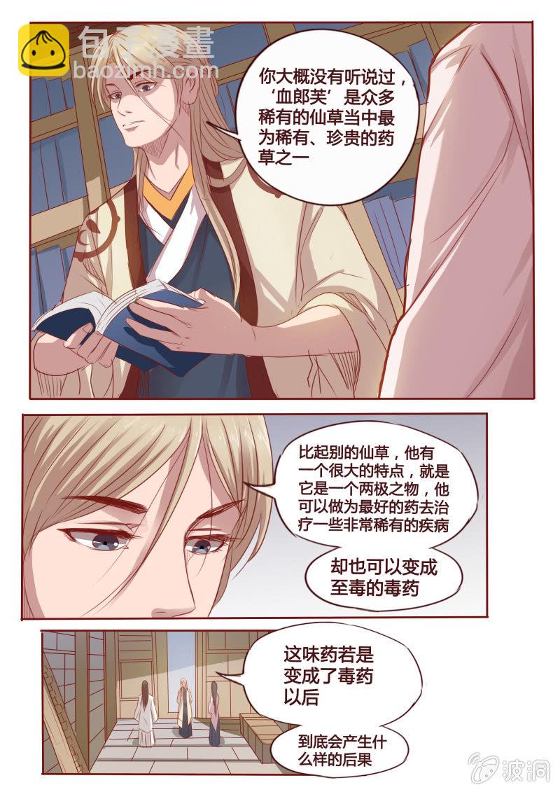 寻方解困-第78话