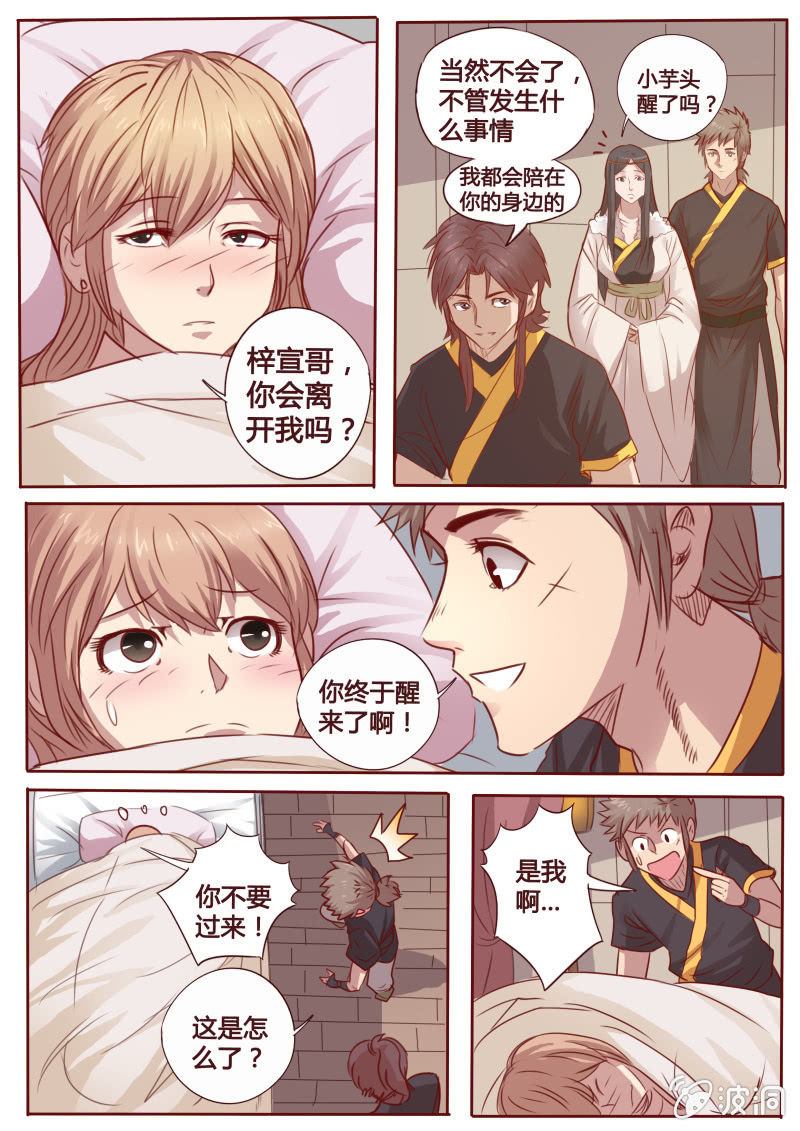 碎片记忆-第80话