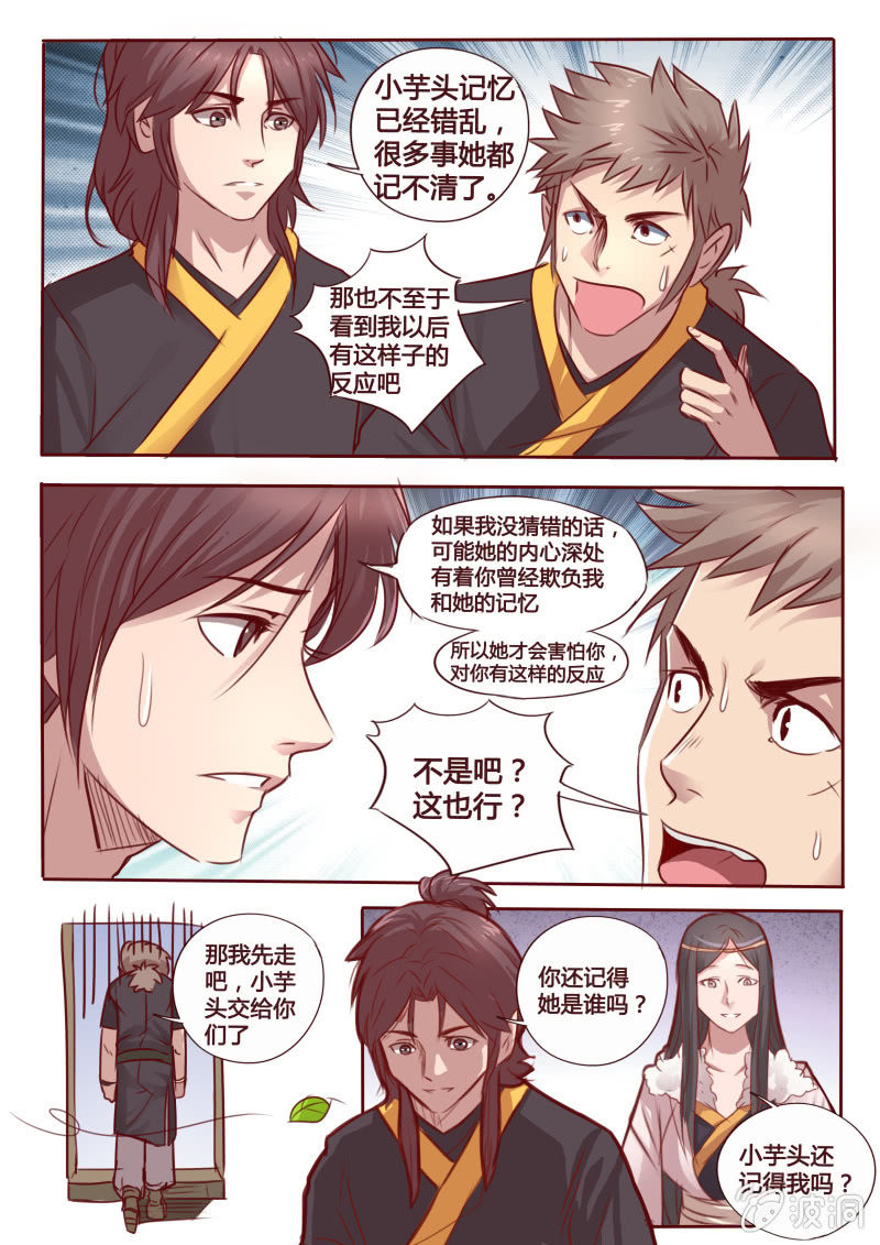 碎片记忆-第80话