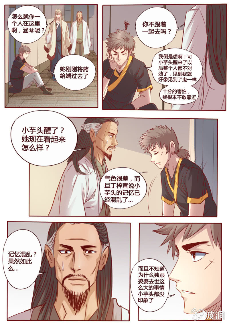 碎片记忆-第80话