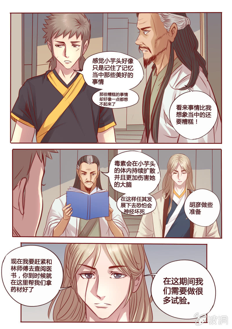 碎片记忆-第80话