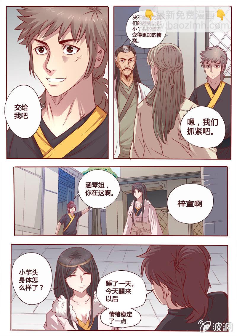 碎片记忆-第80话
