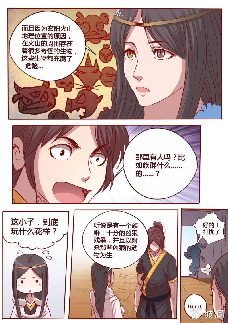 玄阳火山-第82话