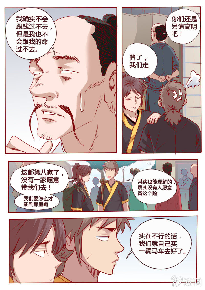 寻药之路-第84话