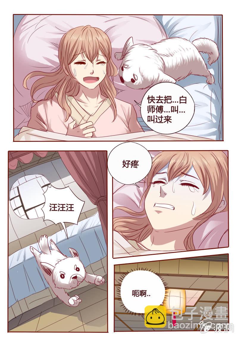 阵痛幻觉-第86话
