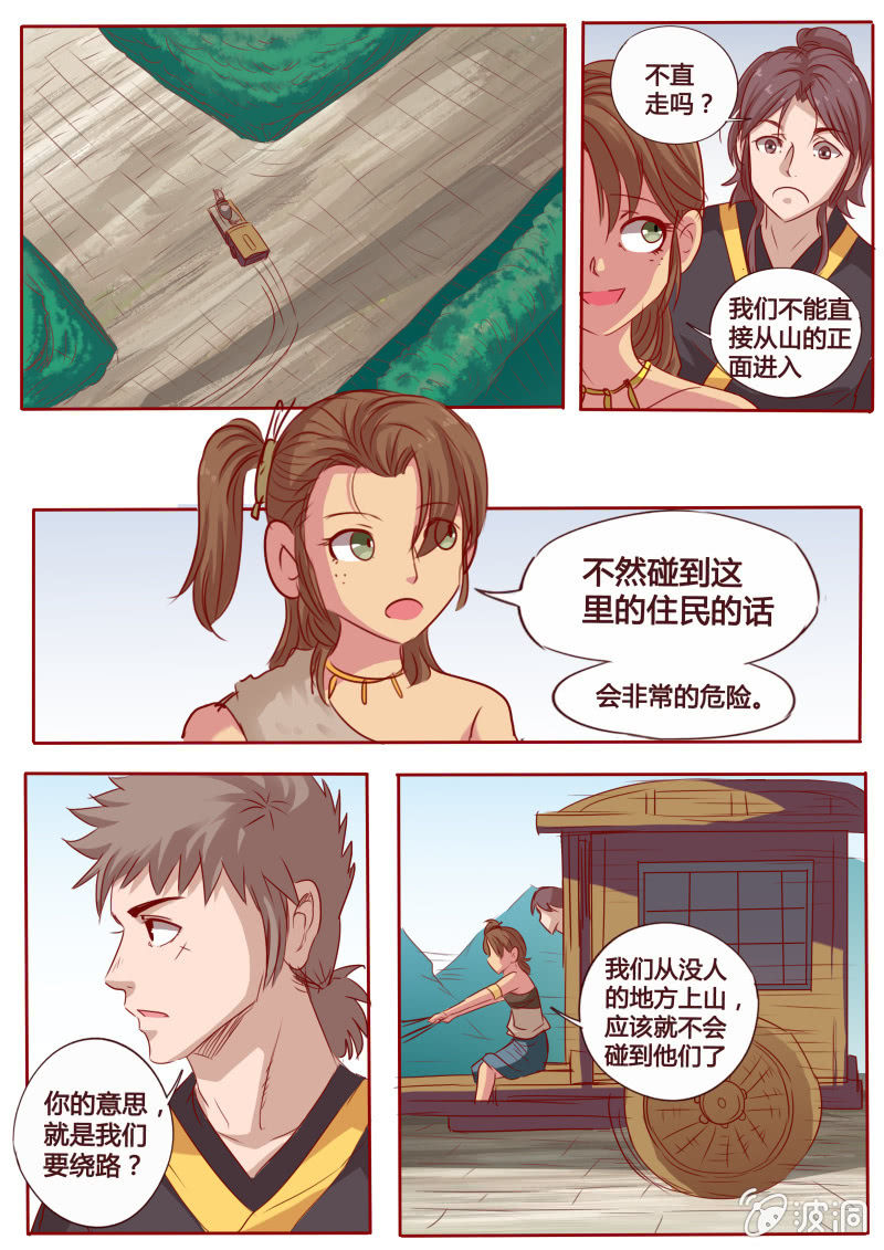 山谷寻路-第88话