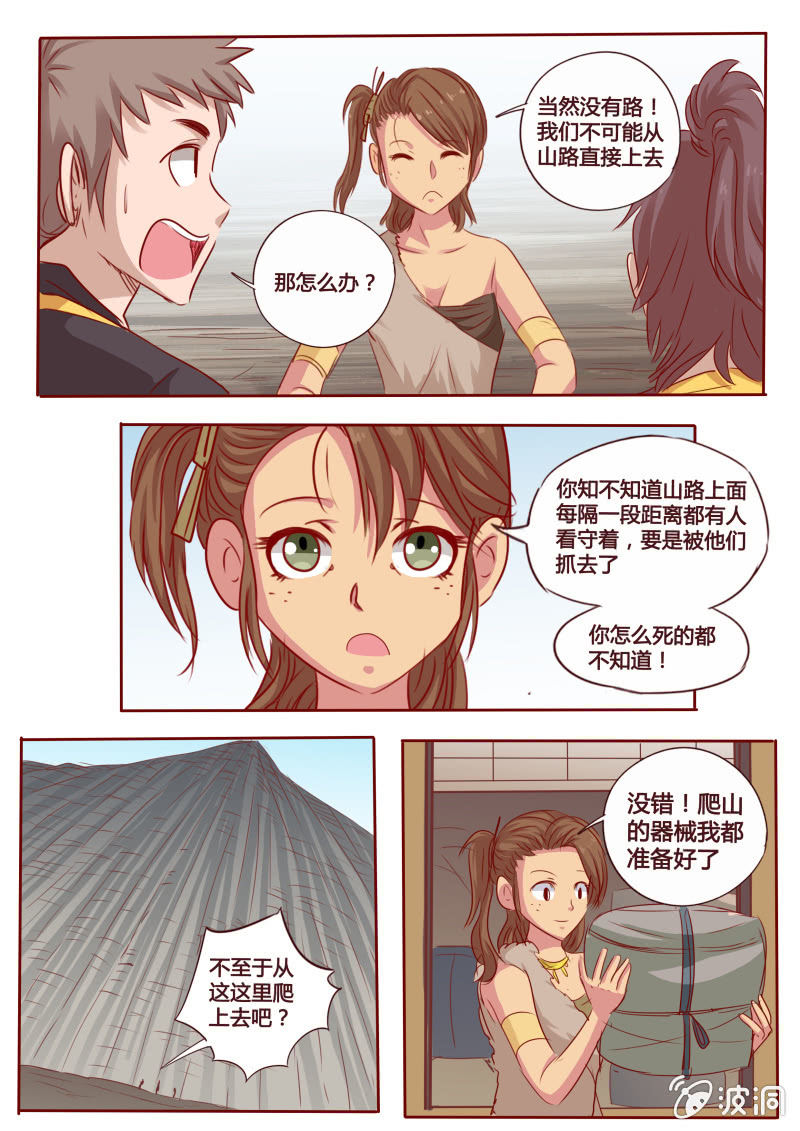 山谷寻路-第88话