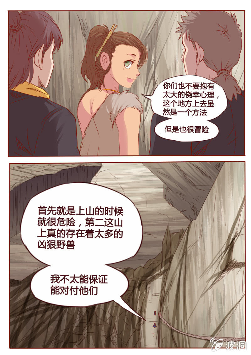 山谷寻路-第88话
