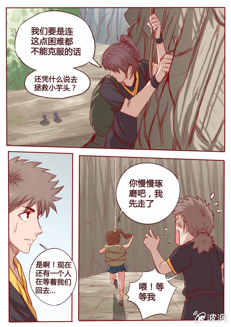 山谷寻路-第88话