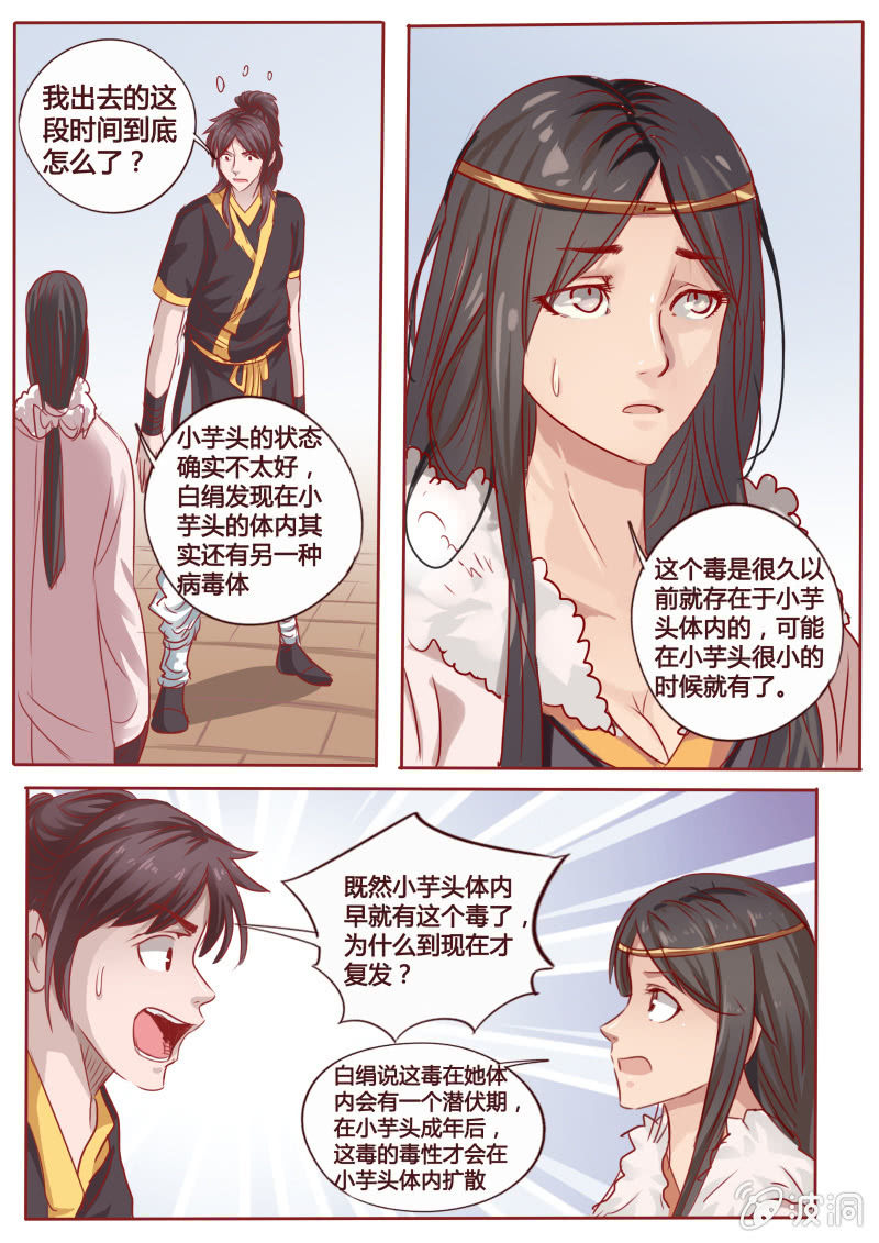 归来-第94话