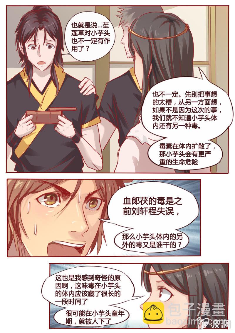 归来-第94话
