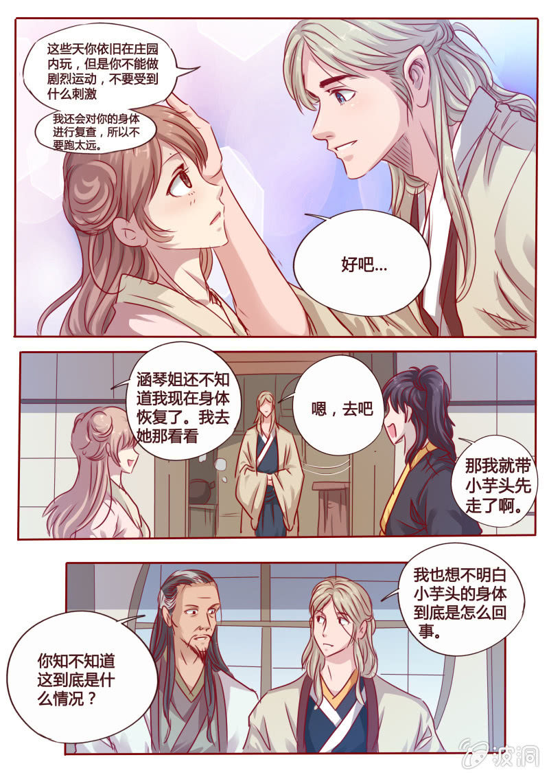 遗忘-第96话