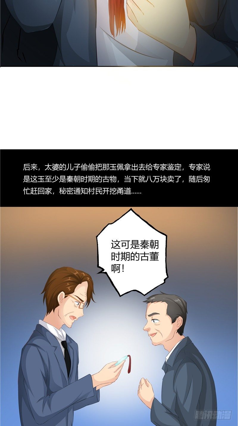 第13话 官印-第14话