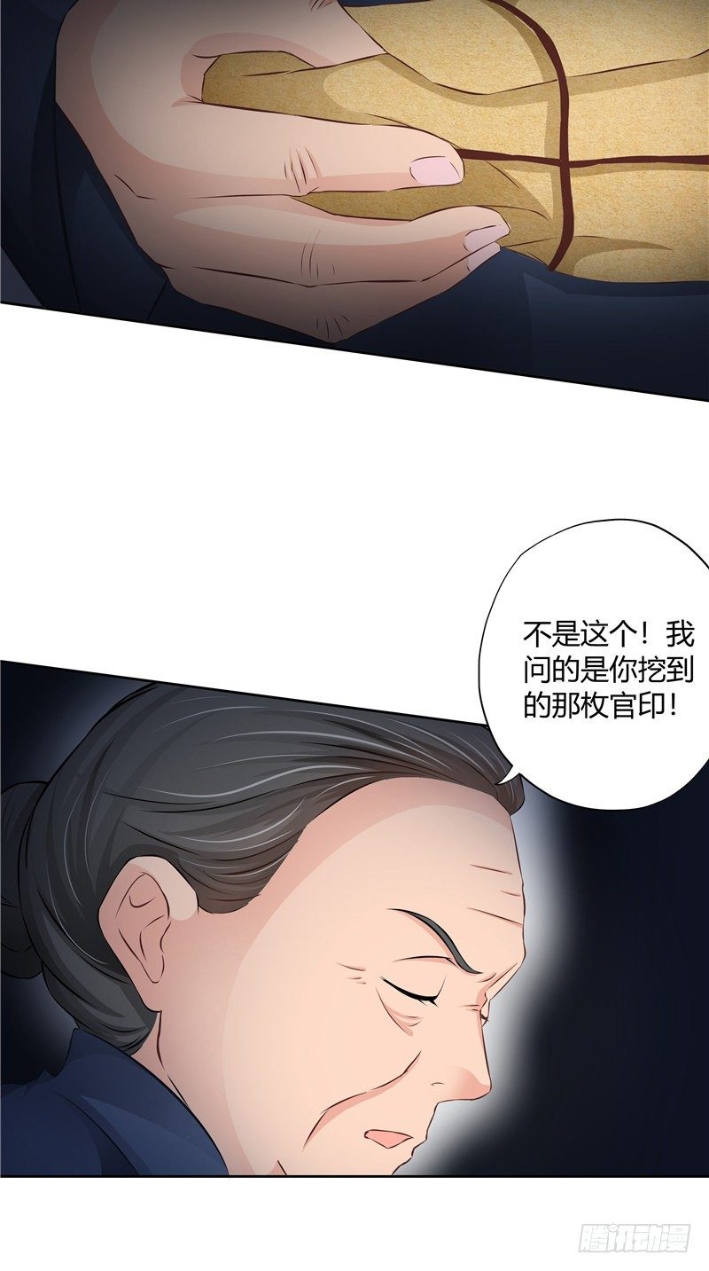 第13话 官印-第14话