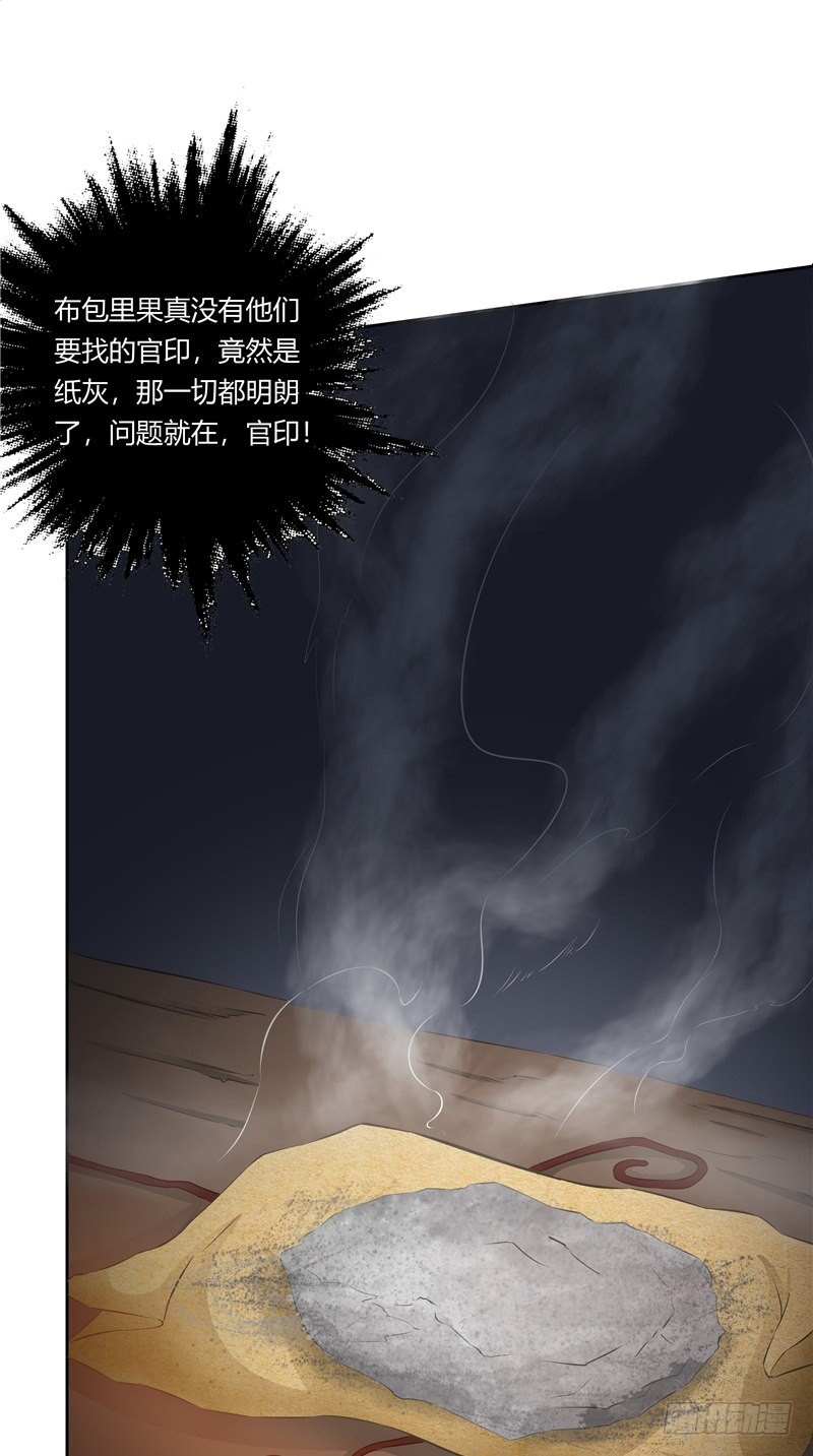 第13话 官印-第14话