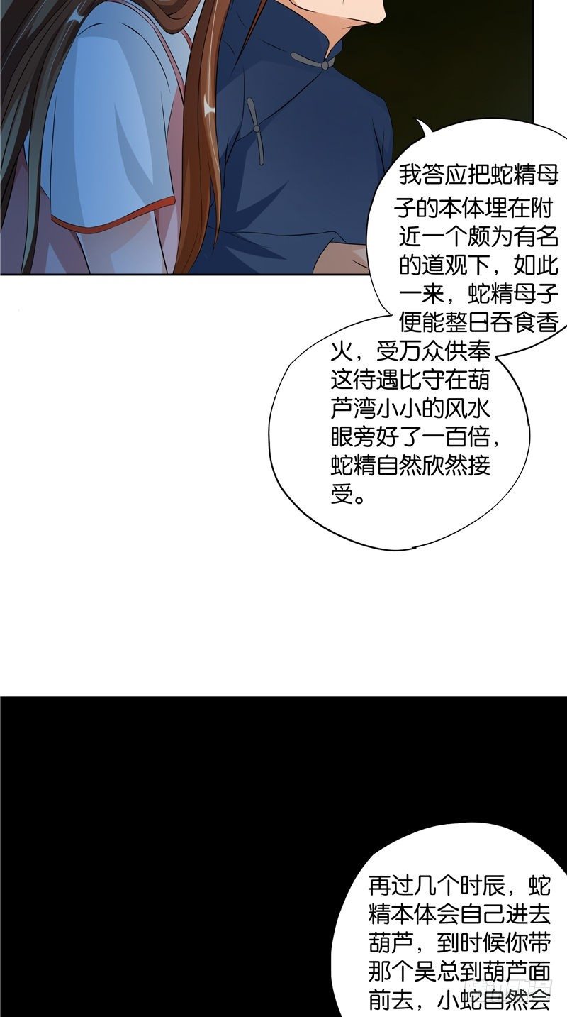第23话 雕像在动-第24话