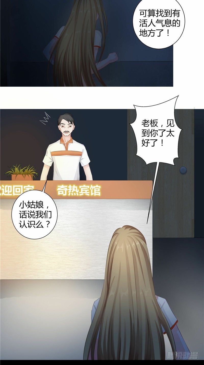 第3话 殷家村-第4话