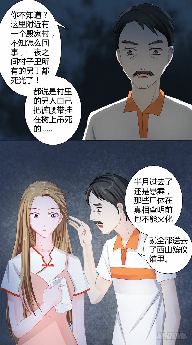 第3话 殷家村-第4话