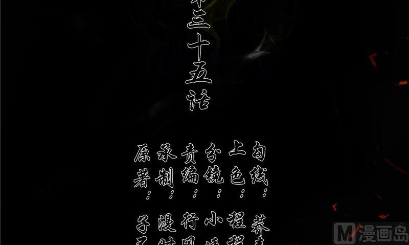 第35话 不要往前走(1/3)-第36话