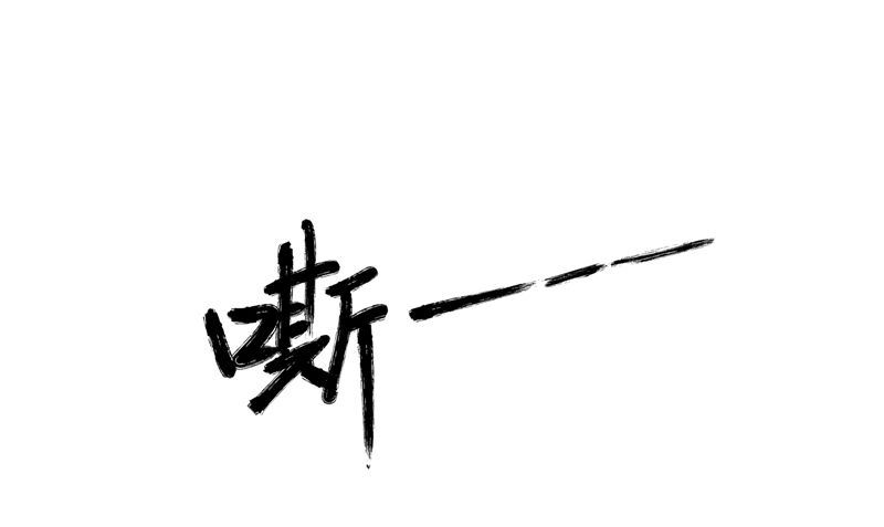 第37话 死路(1/3)-第38话