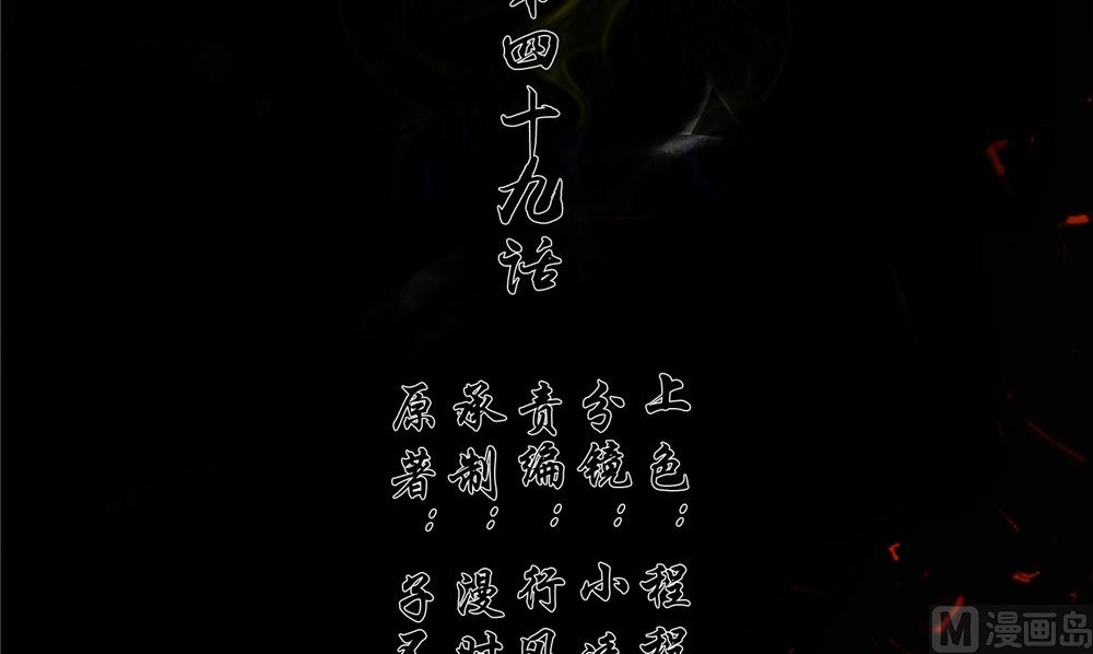 第49话 天罡阵(1/2)-第50话