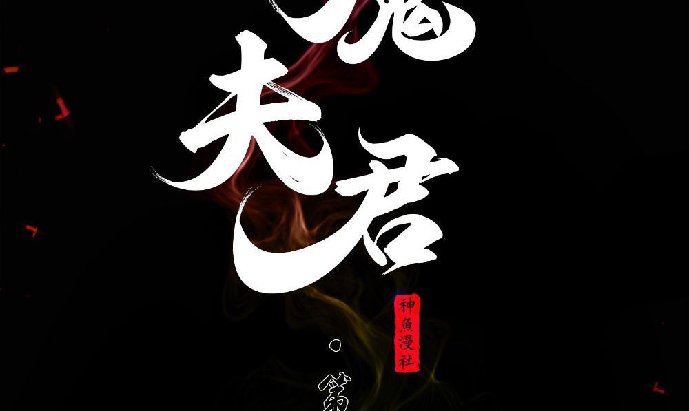 第51话 灵体克星(1/2)-第52话