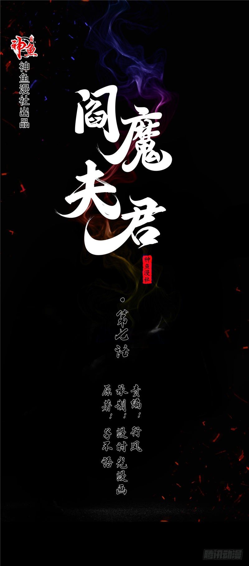 第7话 破腹取子-第8话