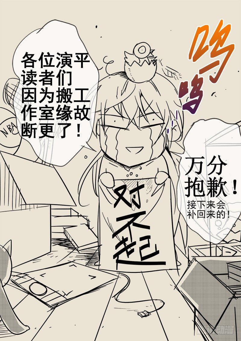 周五搬工作室了哦！-第98话