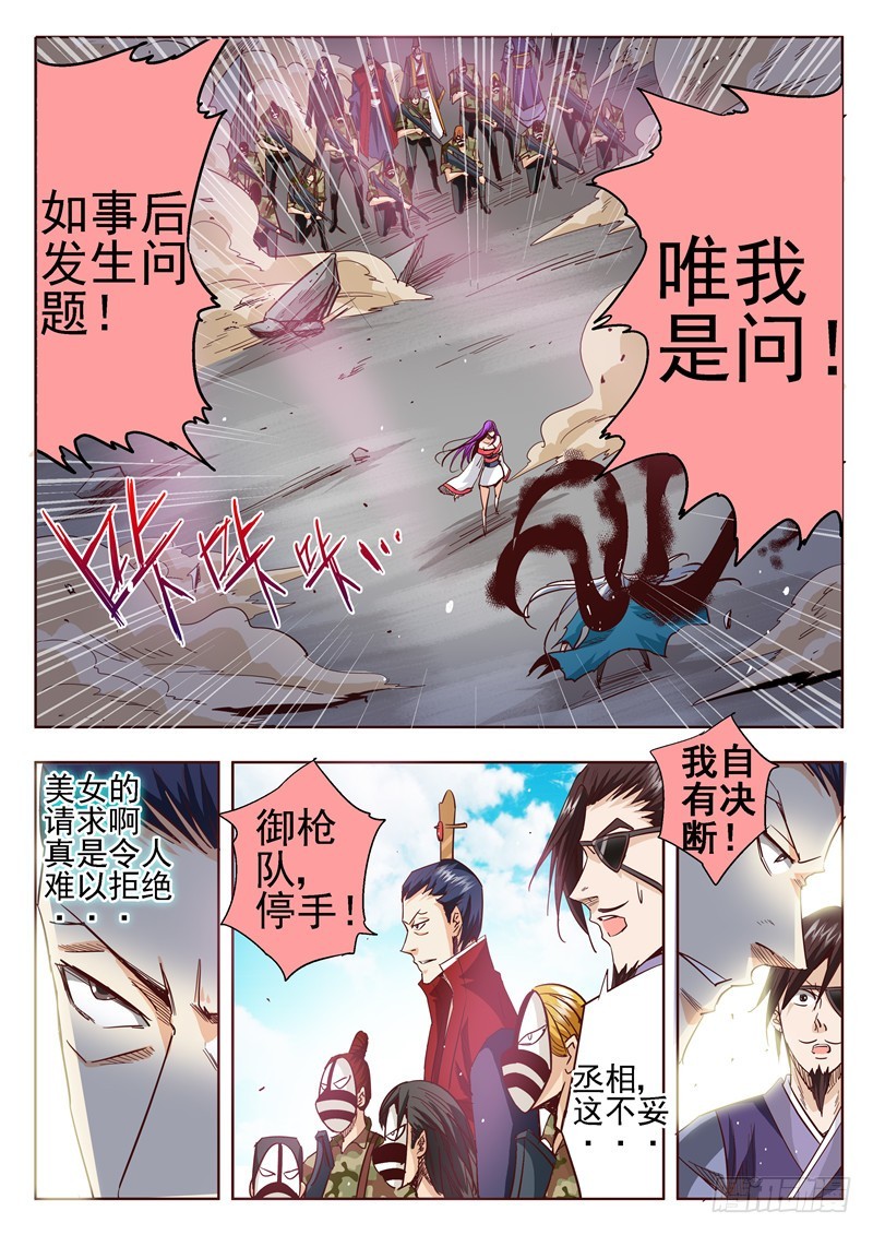 五十三回 奉天讨贼 六-第130话