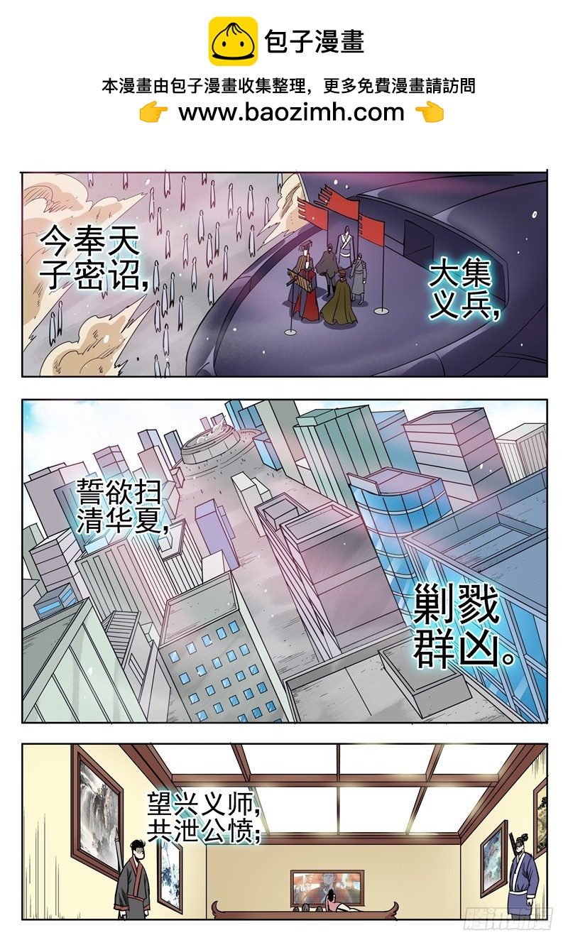 五十三回 奉天讨贼 十-第134话