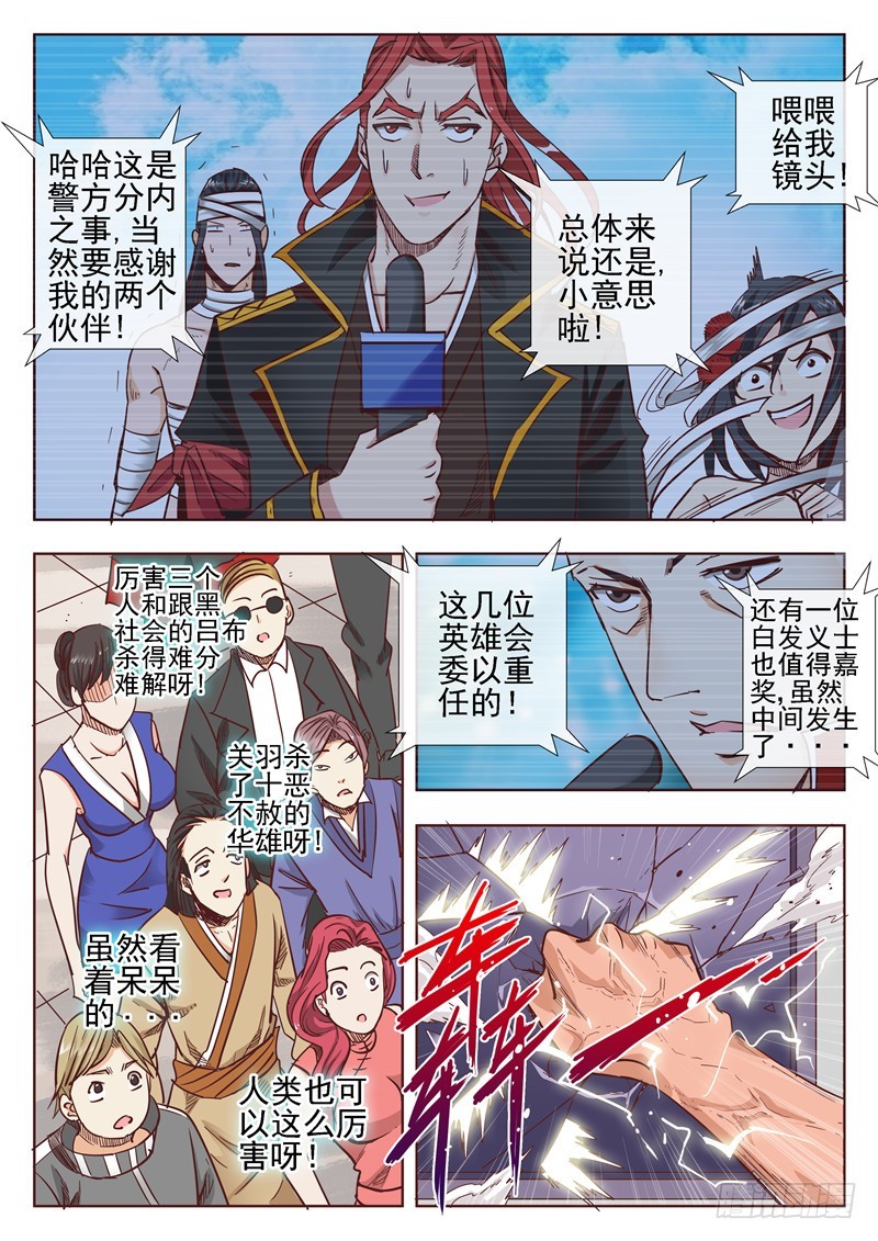 五十三回 奉天讨贼 十-第134话