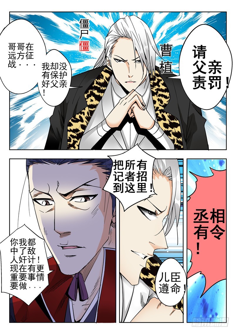 五十三回 奉天讨贼 十-第134话