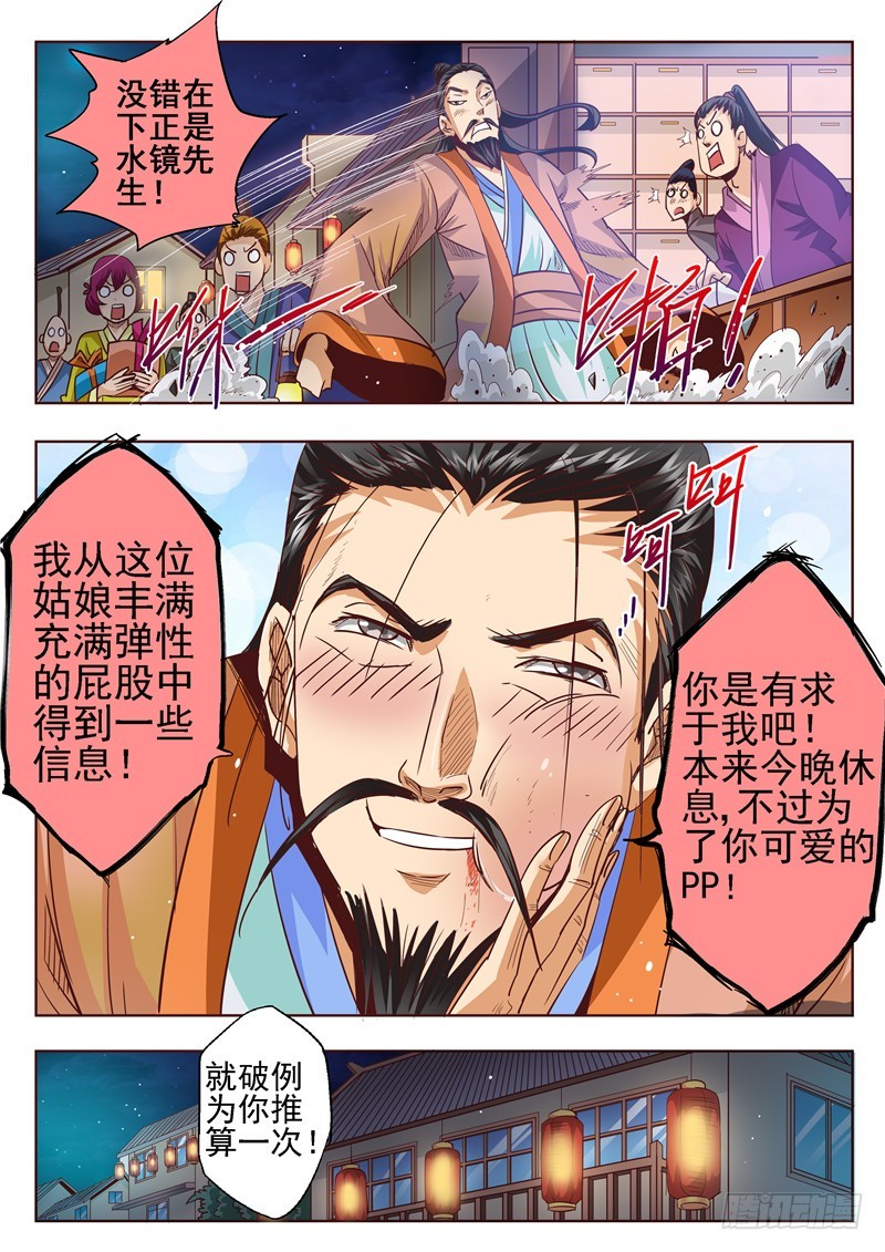 六十回 鬼市-第142话